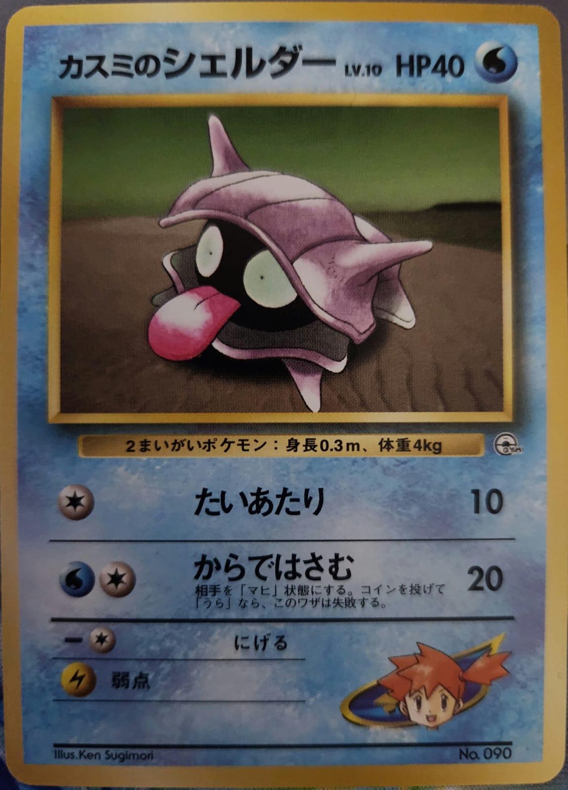 Japanese Leaders' Stadium Misty's Shellder [Hanada-City] Pokémon card